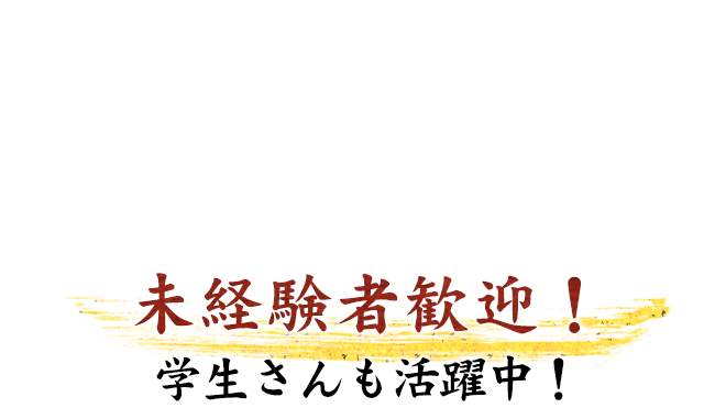 求人情報